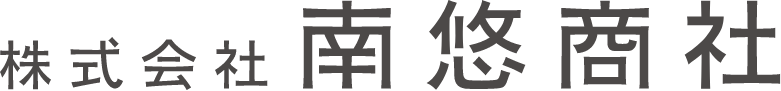 株式会社 南悠商社